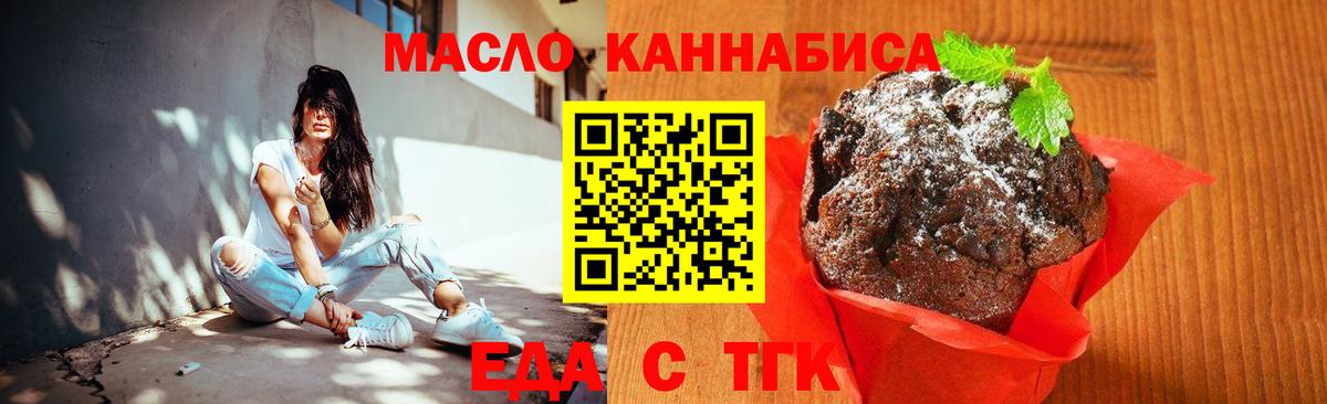 Анжеро-Судженск  Печенье с ТГК конопля  Вход с VPN 