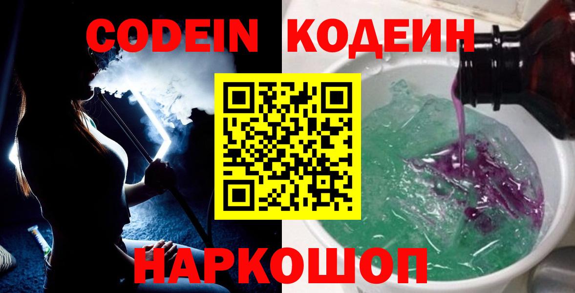 Кодеиновый сироп Lean напиток Lean (лин)  Вход с VPN  Анжеро-Судженск  Кодеин напиток Lean (лин) 