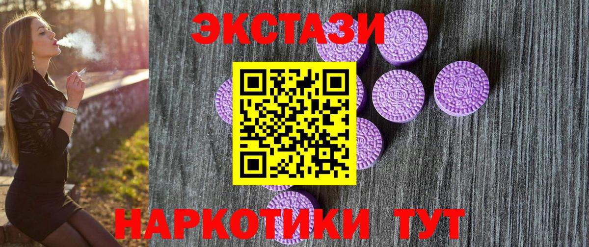 ЭКСТАЗИ 250 мг Анжеро-Судженск