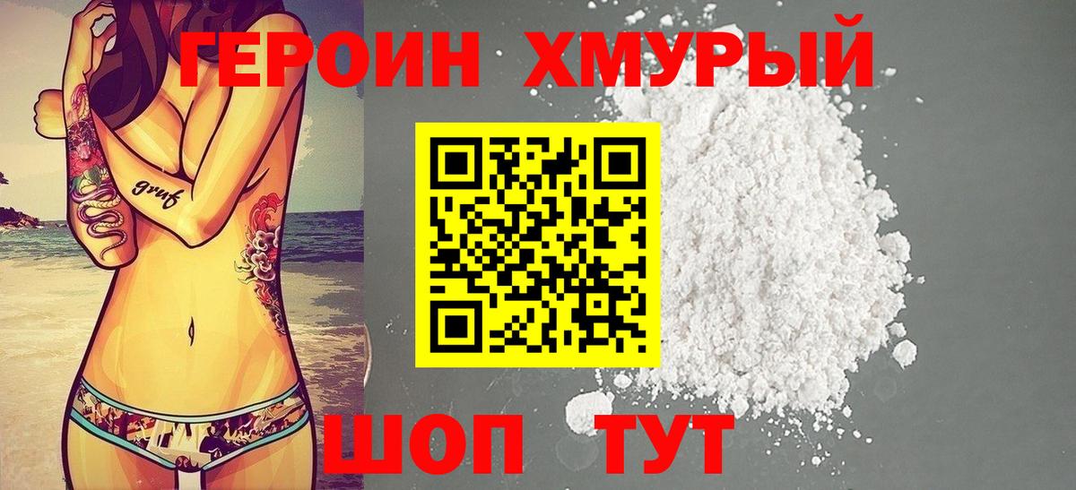 Героин хмурый Анжеро-Судженск