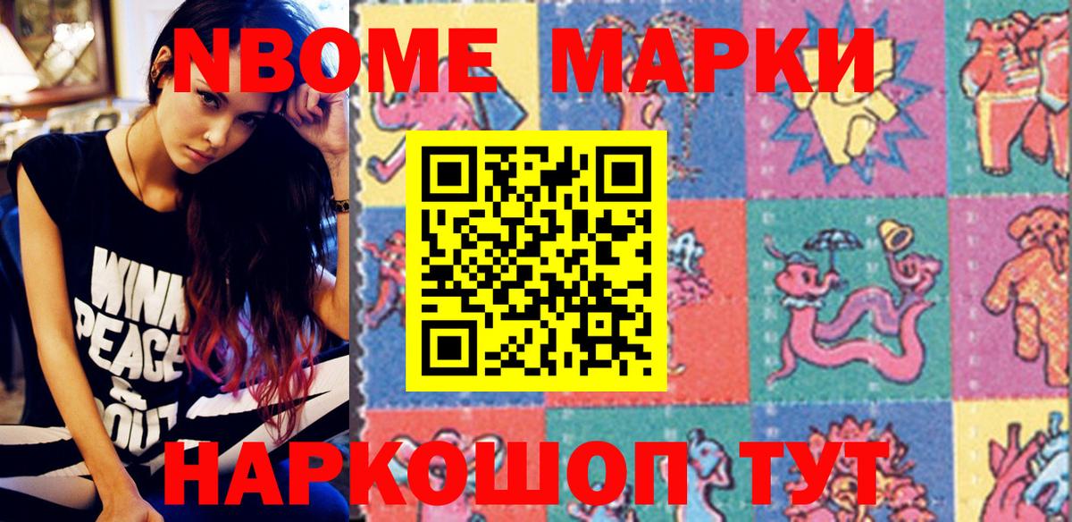 Марки 25I-NBOMe 1,5мг  Вход с VPN  Наркотические марки  Анжеро-Судженск 
